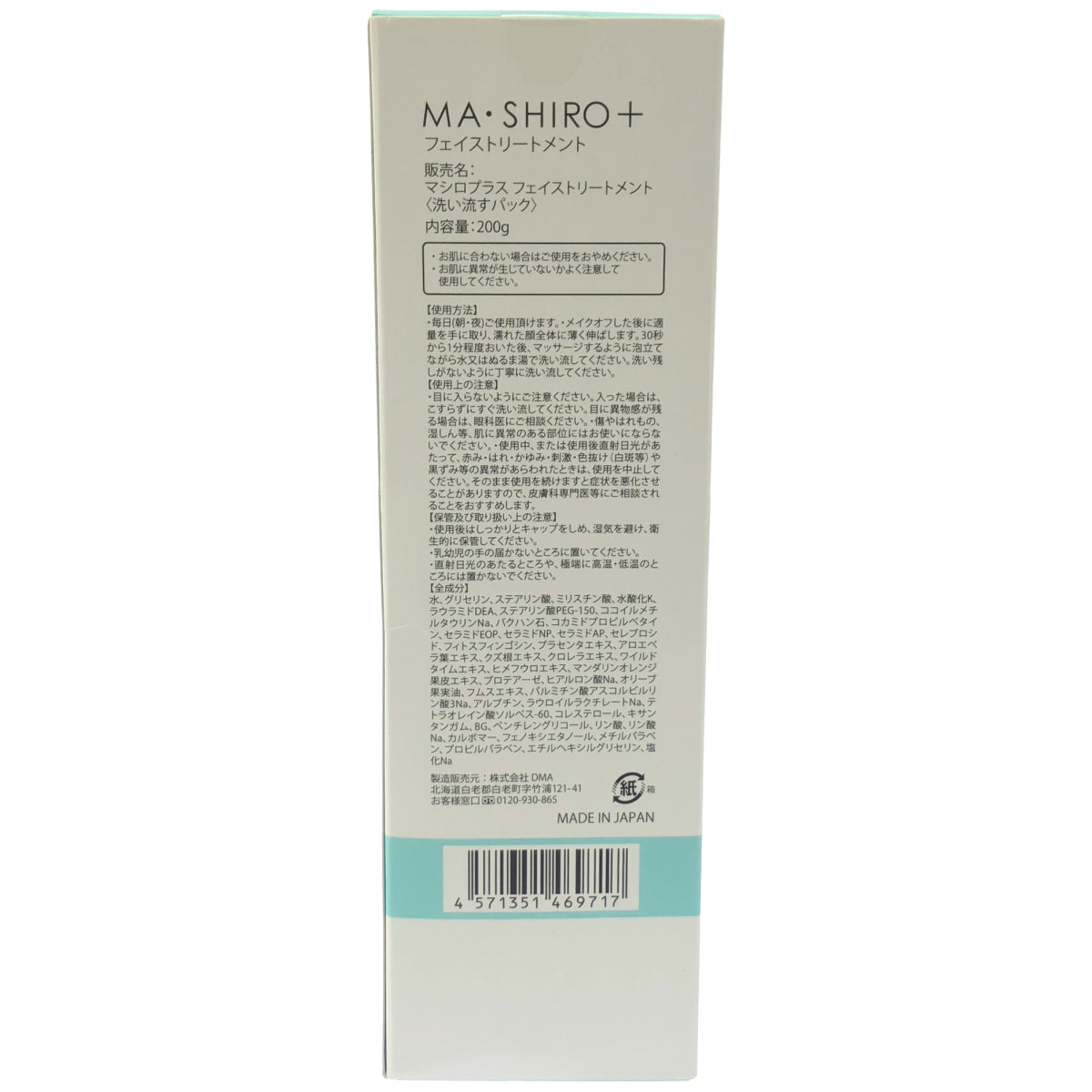 Z000 マシロプラスフェイストリートメント 洗い流すパック 200g　ラスト1点！