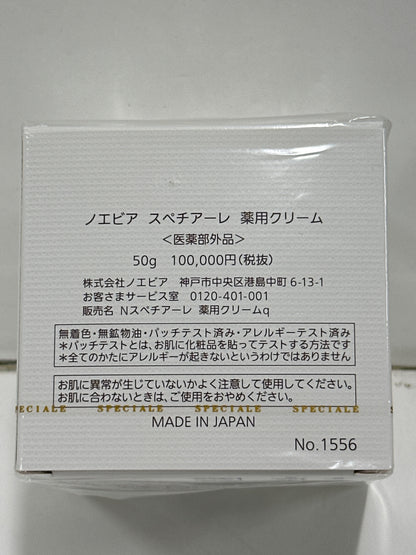 C607 ノエビア スペチアーレ 薬用クリーム 50g  コラーゲン ヒアルロン酸 ビタミンC