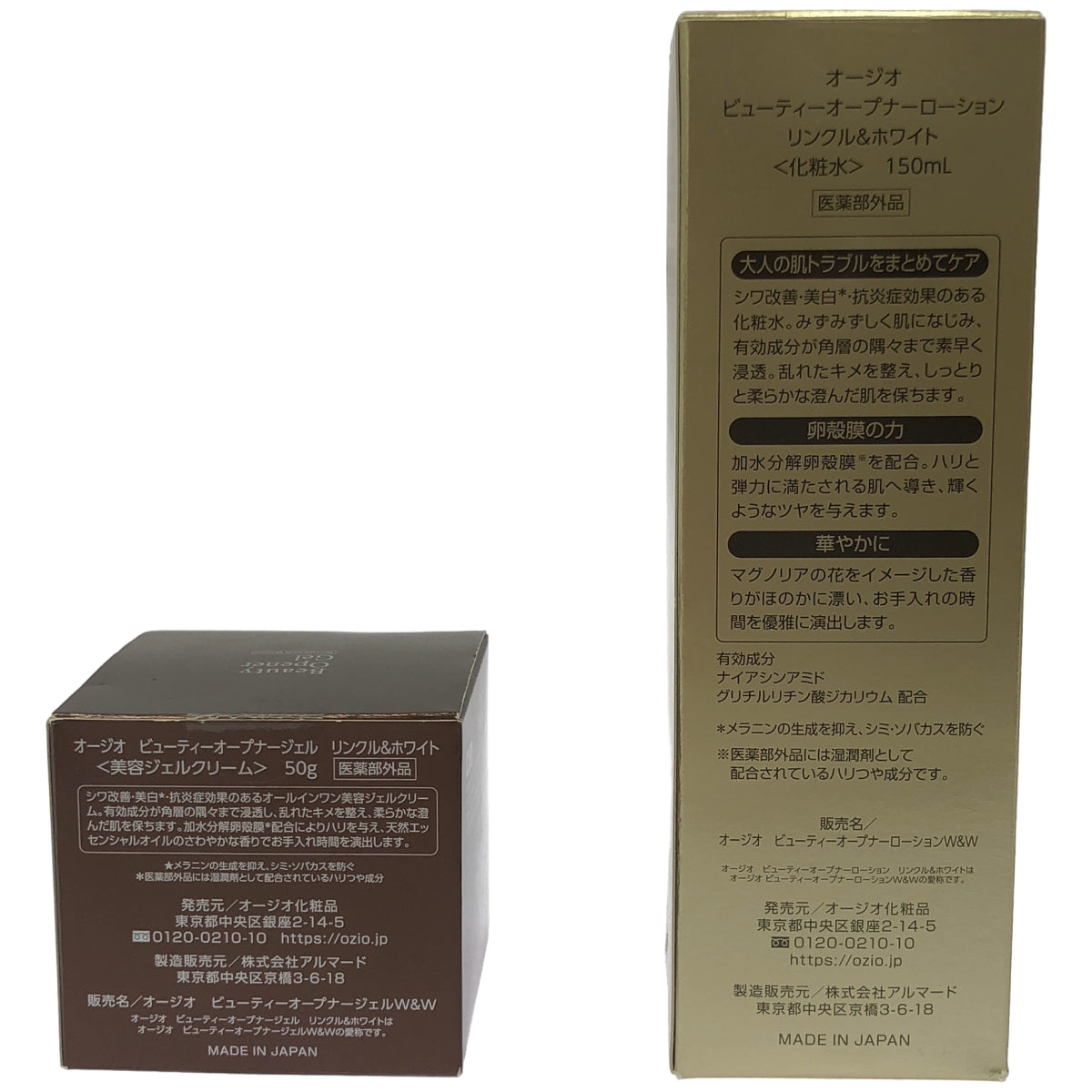 Z000 オージオ ビューティーオープナーローション リンクル&ホワイト 150mL & ビューティーオープナージェル 50g 計2個セット　ラスト1点！
