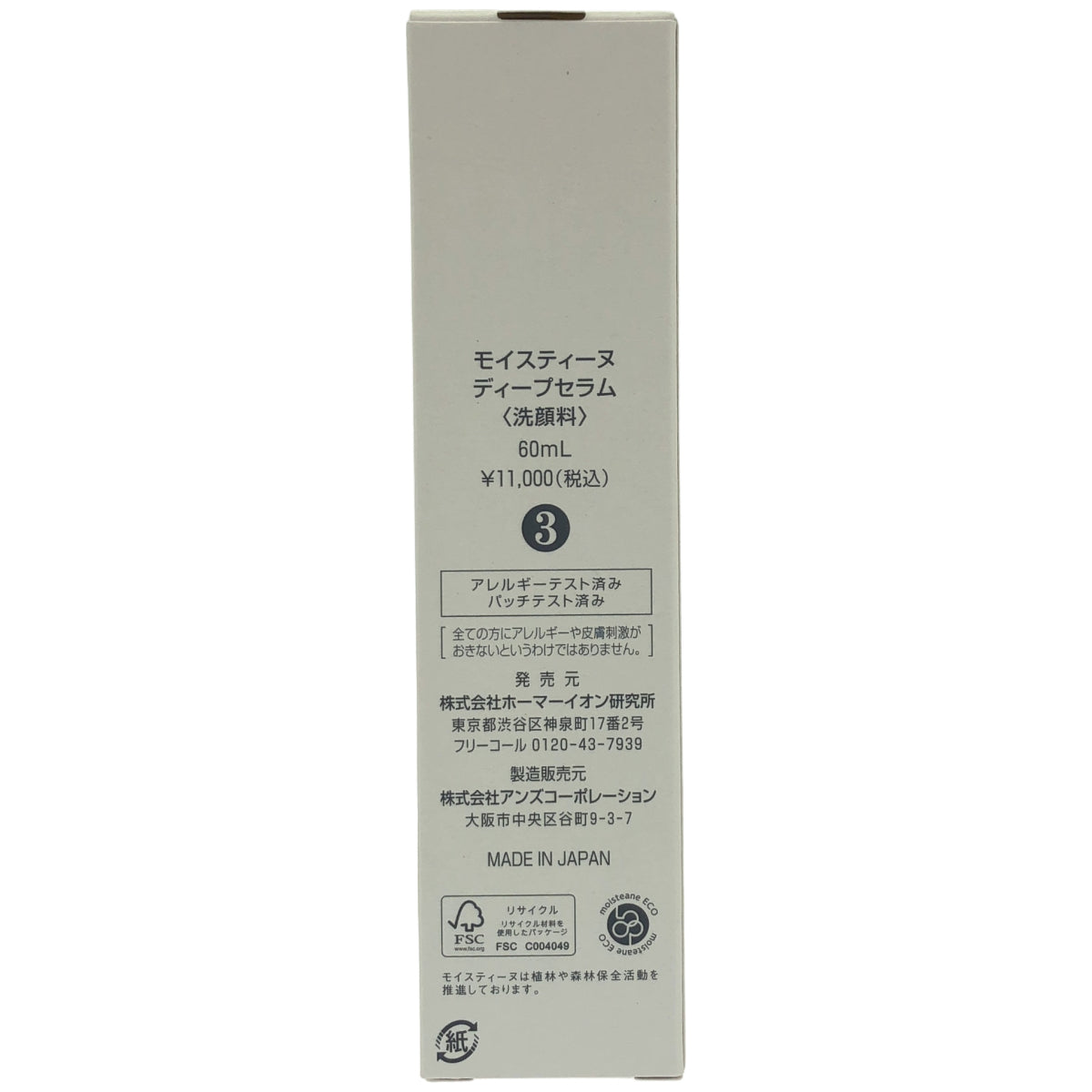 Z000 モイスティーヌ ディープセラム 洗顔料 60ml　ラスト1点！