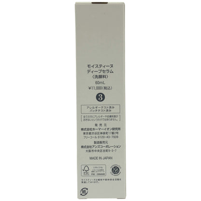 Z000 モイスティーヌ ディープセラム 洗顔料 60ml　ラスト1点！