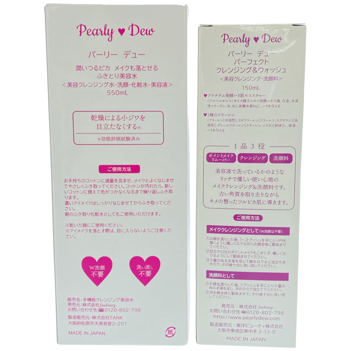 Z000 パーリー デュー 潤いつるピカ メイクも落とせる ふきとり美容水 550mL などセット　ラスト1点！