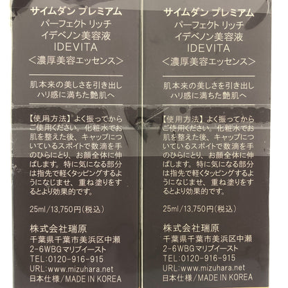 Z000 サイムダンプレミアムイデベノン美容液DE VITA 25ml 計2本セット　ラスト1点！