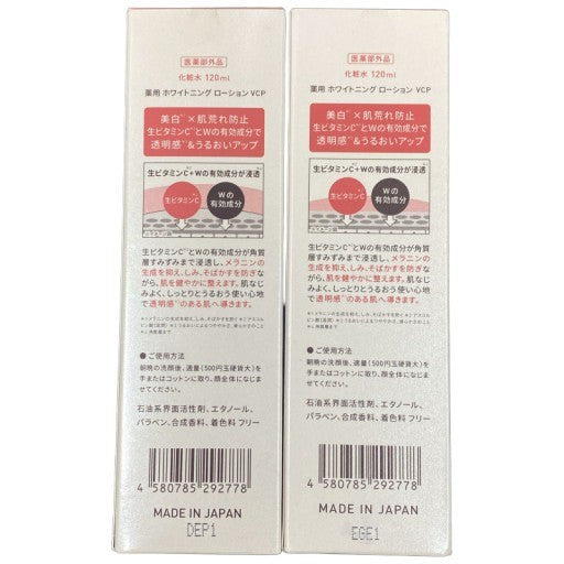 C427 Yunth ユンス 薬用ホワイトニングローション VCP 化粧水 120ml 2個セット