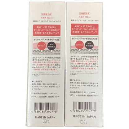 C427 Yunth ユンス 薬用ホワイトニングローション VCP 化粧水 120ml 2個セット