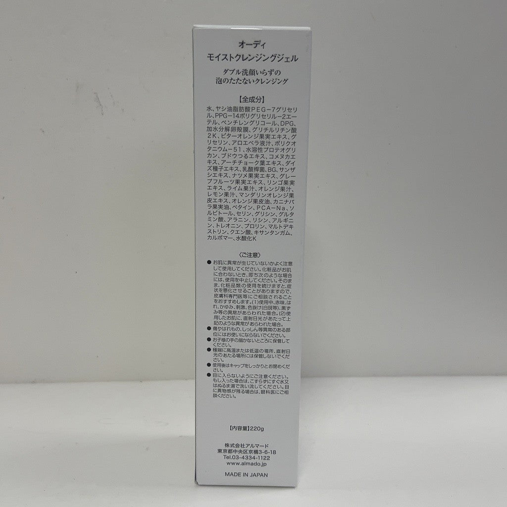 C19R アルマード Ode オーディ モイストクレンジングジェル 220g