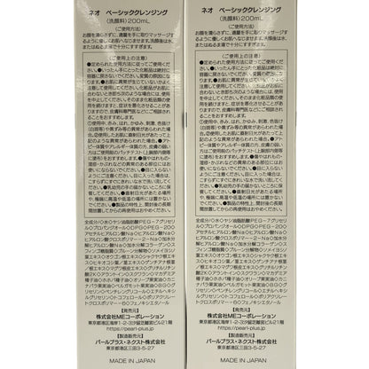 Z000 ネオ ベーシッククレンジング 200mL 計2個セット　ラスト1点！