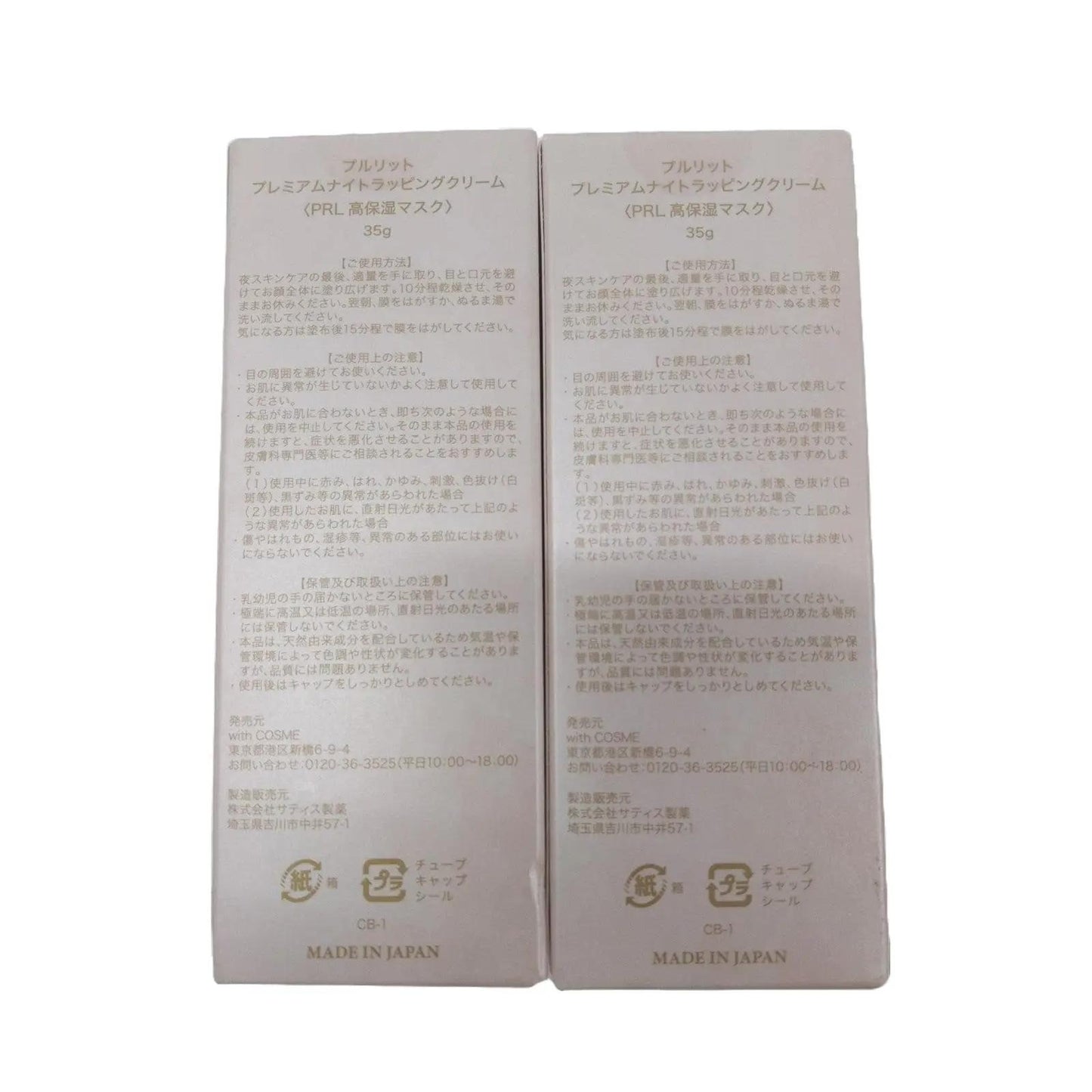 C757 K ★プルリット プレミアムナイトラッピングクリーム PRL高保湿マスク スリーピングパック ジェルパック 35g 2個セット【L】