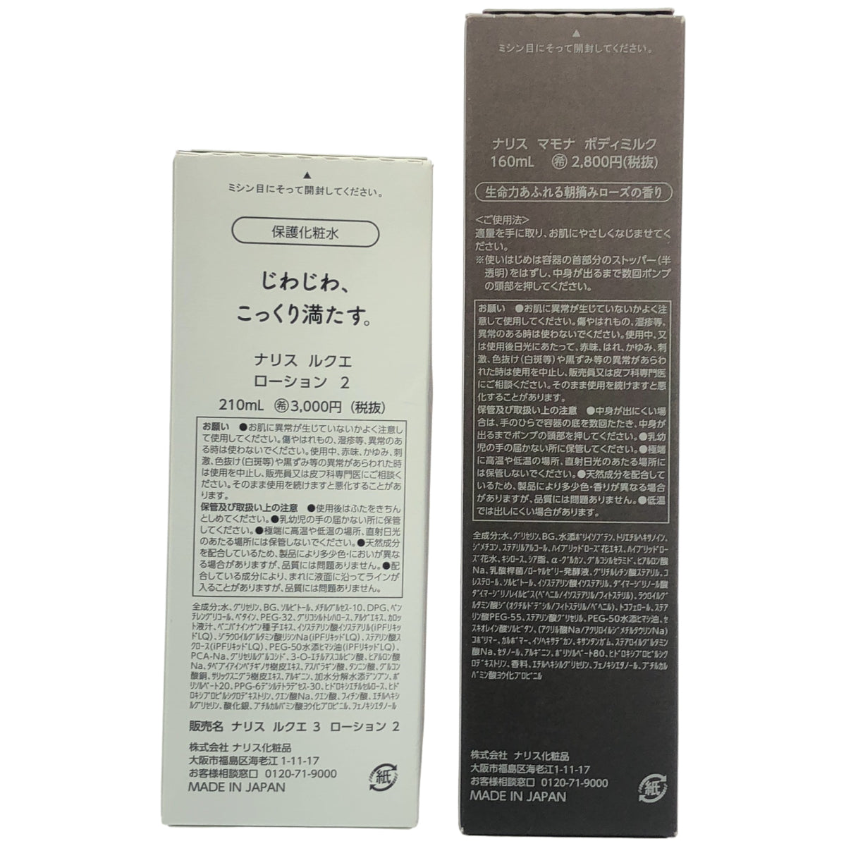 Z000 ナリス マモナ ボディミルク 160mL & ルクエ ローション 2 210mL 2本セット　ラスト1点！