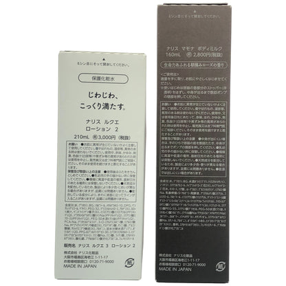 Z000 ナリス マモナ ボディミルク 160mL & ルクエ ローション 2 210mL 2本セット　ラスト1点！