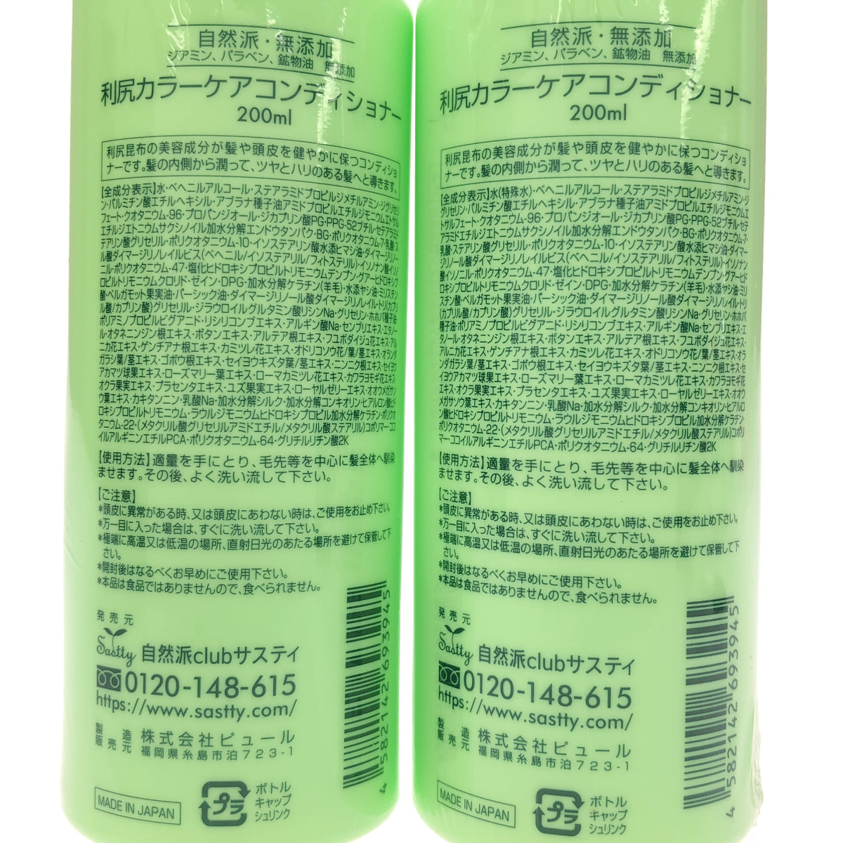 Z000 利尻昆布 利尻カラーケアコンディショナー 200ml 計2本セット　ラスト1点！