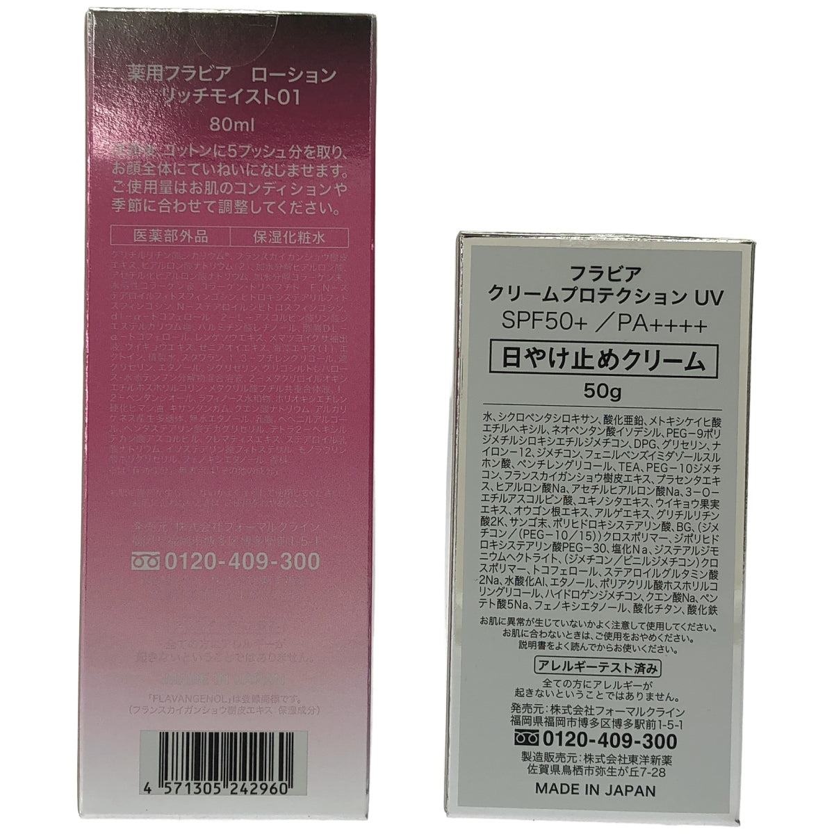 Z000 フラビア クリームプロテクション UV 50g & 薬用フラビア ローション リッチモイスト01 80ml 2個セット