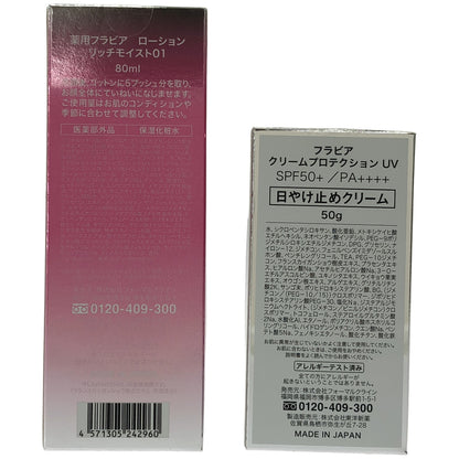 Z000 フラビア クリームプロテクション UV 50g & 薬用フラビア ローション リッチモイスト01 80ml 2個セット