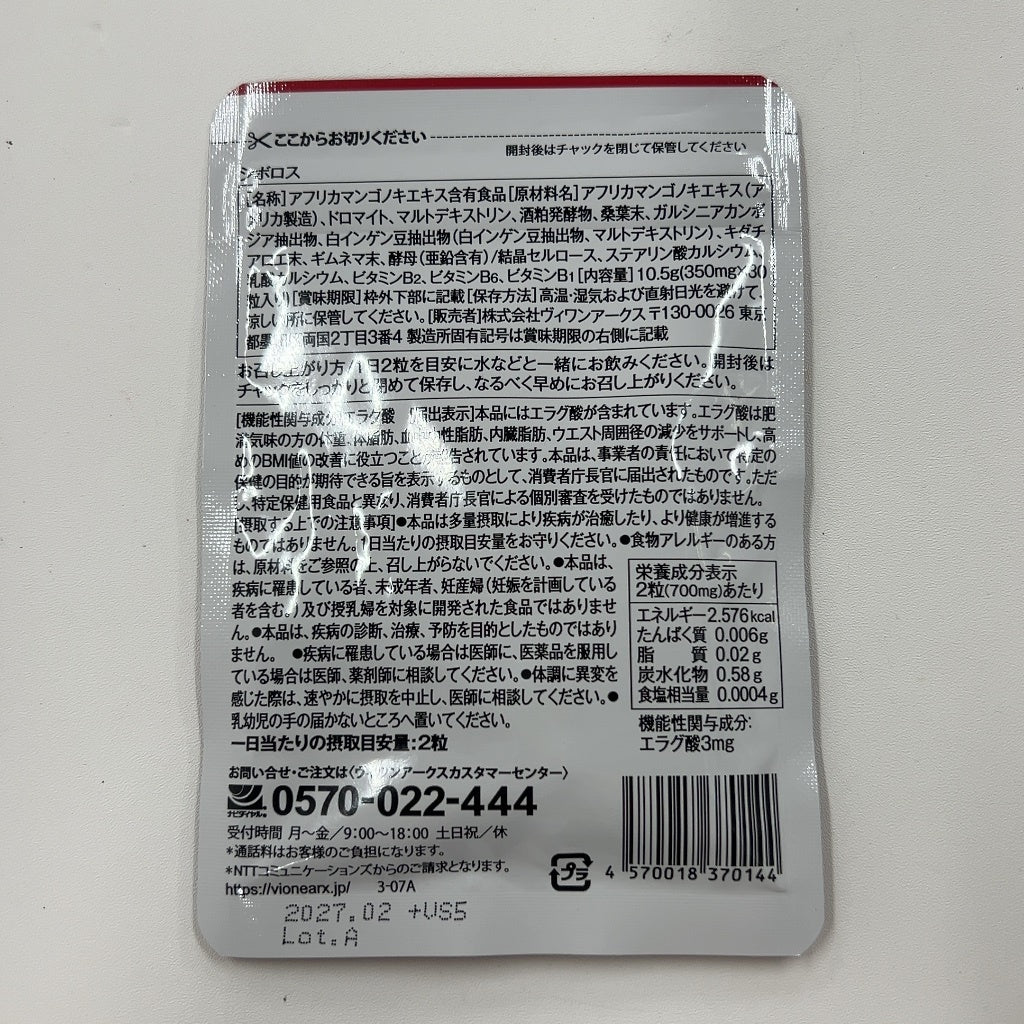 C737 K ★シボロス 内臓脂肪・体重減少サポート エラグ酸 30粒×3袋●賞味期限：2027/02～ 【Y】