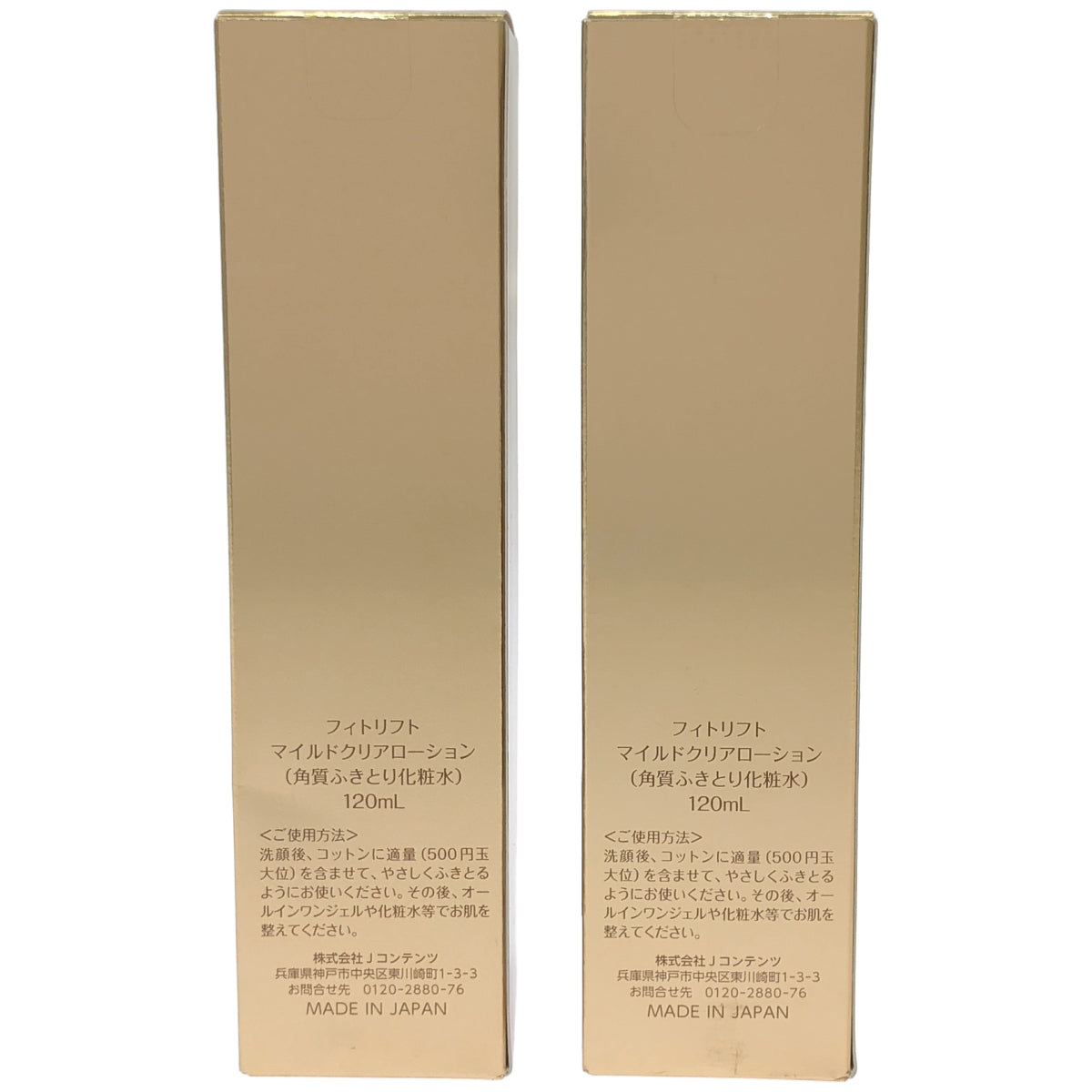 Z000 フィトリフト マイルドクリアローション 120mL 2個セット　ラスト1点！