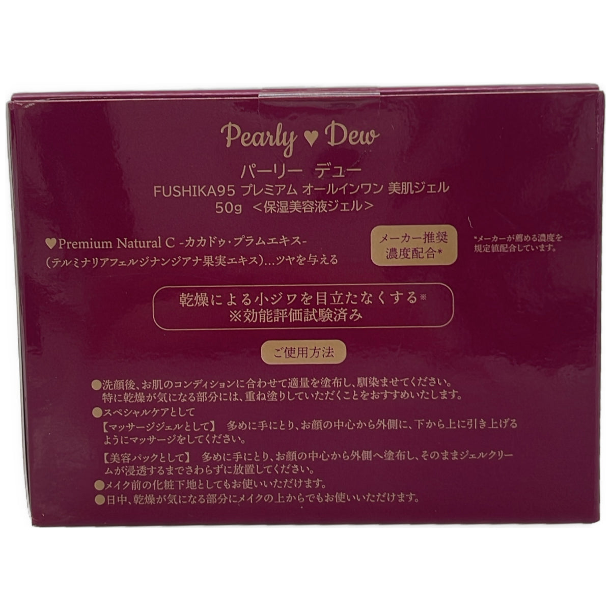 Z000 パーリー デュー FUSHIKA95 プレミアム オールインワン 美肌ジェル 100g & 50g 2点セット　ラスト1点！