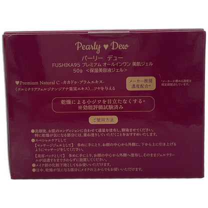 Z000 パーリー デュー FUSHIKA95 プレミアム オールインワン 美肌ジェル 100g & 50g 2点セット　ラスト1点！