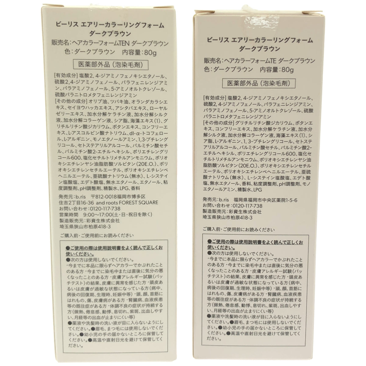 Z000 ビーリス エアリーカラーリングフォーム ダークブラウン 80g 計2個セット　ラスト1点！
