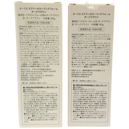 Z000 ビーリス エアリーカラーリングフォーム ダークブラウン 80g 計2個セット　ラスト1点！