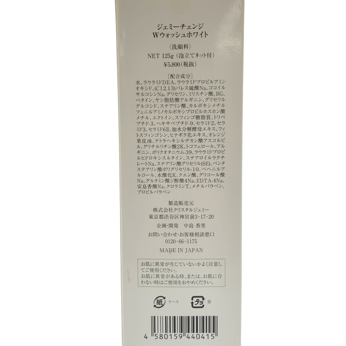 Z000 ジェミーチェンジ Wウォッシュホワイト 125g & ナイトA 30mL 2個セット　ラスト1点！