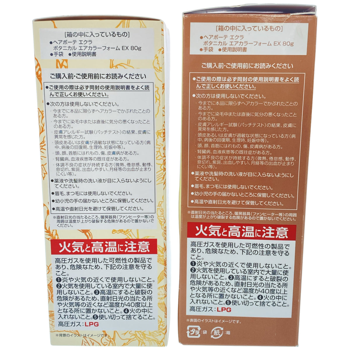 Z000 ヘアボーテ エクラ ボタニカル エアカラーフォーム EX ダークブラウン 80g & ライトブラウン 80g 2点セット　ラスト1点！