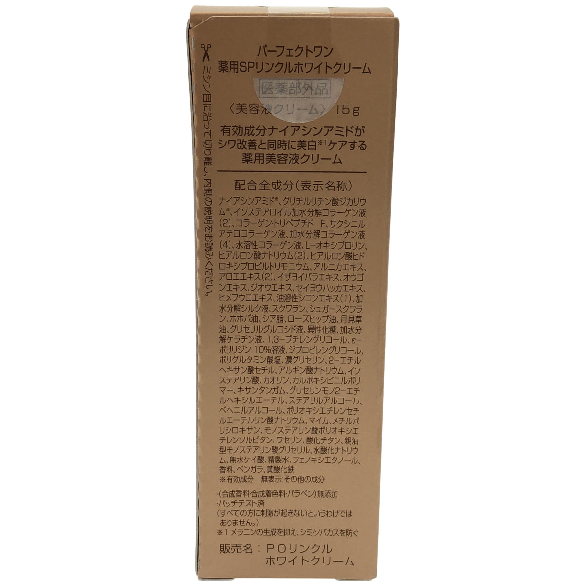 Z000 パーフェクトワン モイスチャージェル 75g & 薬用 SP リンクルホワイトクリーム 15g 計2個セット　ラスト1点！