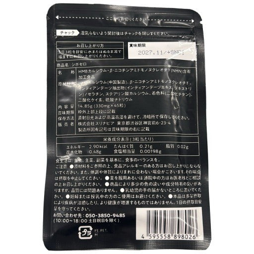 CX15 K シボゼロ SHIBOZERO NMN HMB 45粒 ●賞味期限：2027/11～