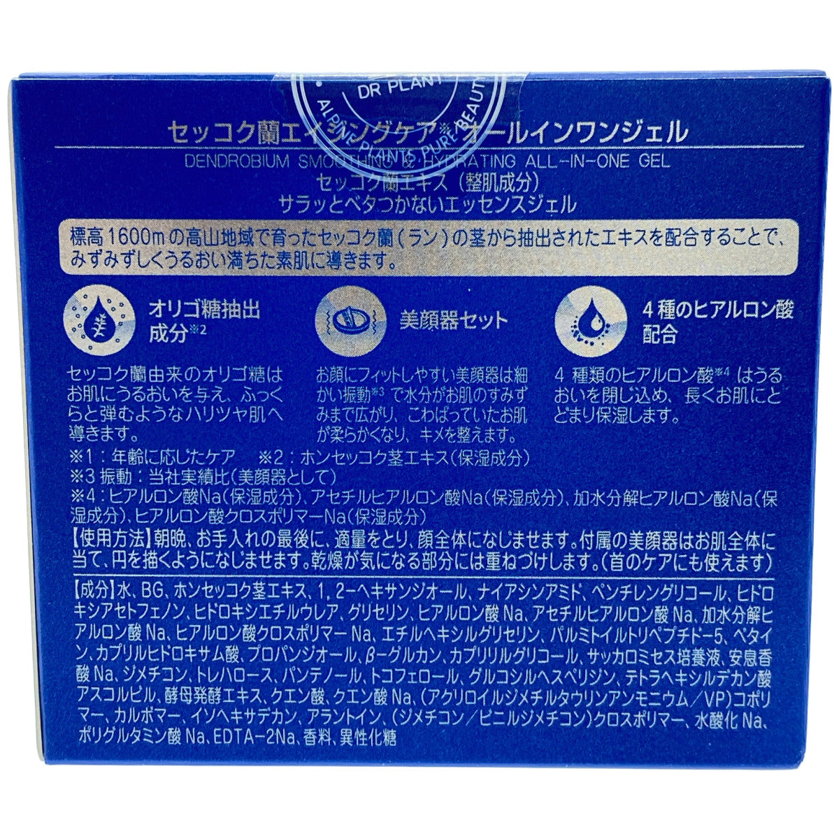 Z000 DR PLANT セッコク蘭エイジングケアオールインワンジェルレフィル 100g 計2個セット　ラスト1点！
