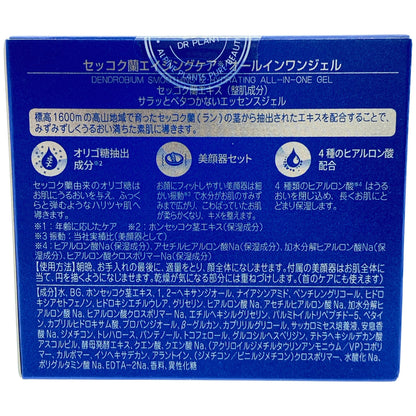 Z000 DR PLANT セッコク蘭エイジングケアオールインワンジェルレフィル 100g 計2個セット　ラスト1点！