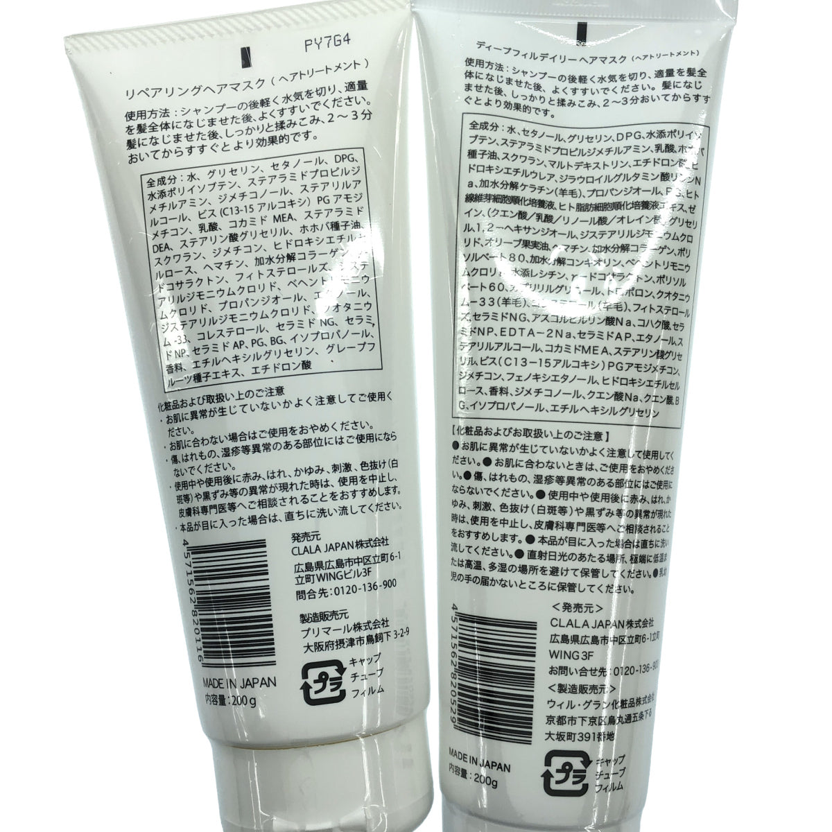 Z000 CLALA JAPAN リペアリングヘアマスク 200g & ディープフィルデイリーヘアマスク 200g 2点セット　ラスト1点！