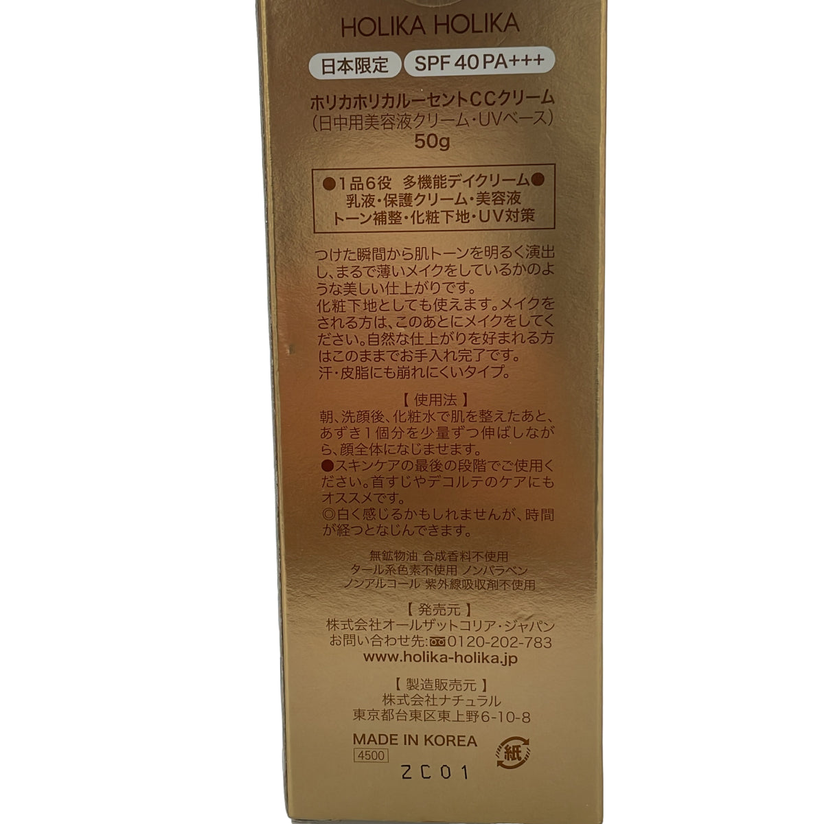 Z000 ホリカホリカ ルーセントCCクリーム 50g & エッセンスBB Wデーション エイジ 19g など 計3点セット　ラスト1点！