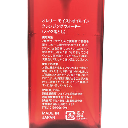 Z000 オレリー モイストフェイス ウォッシュ 100g & モイストオイルイン クレンジングウォーター 150mL 計2本セット　ラスト1点！
