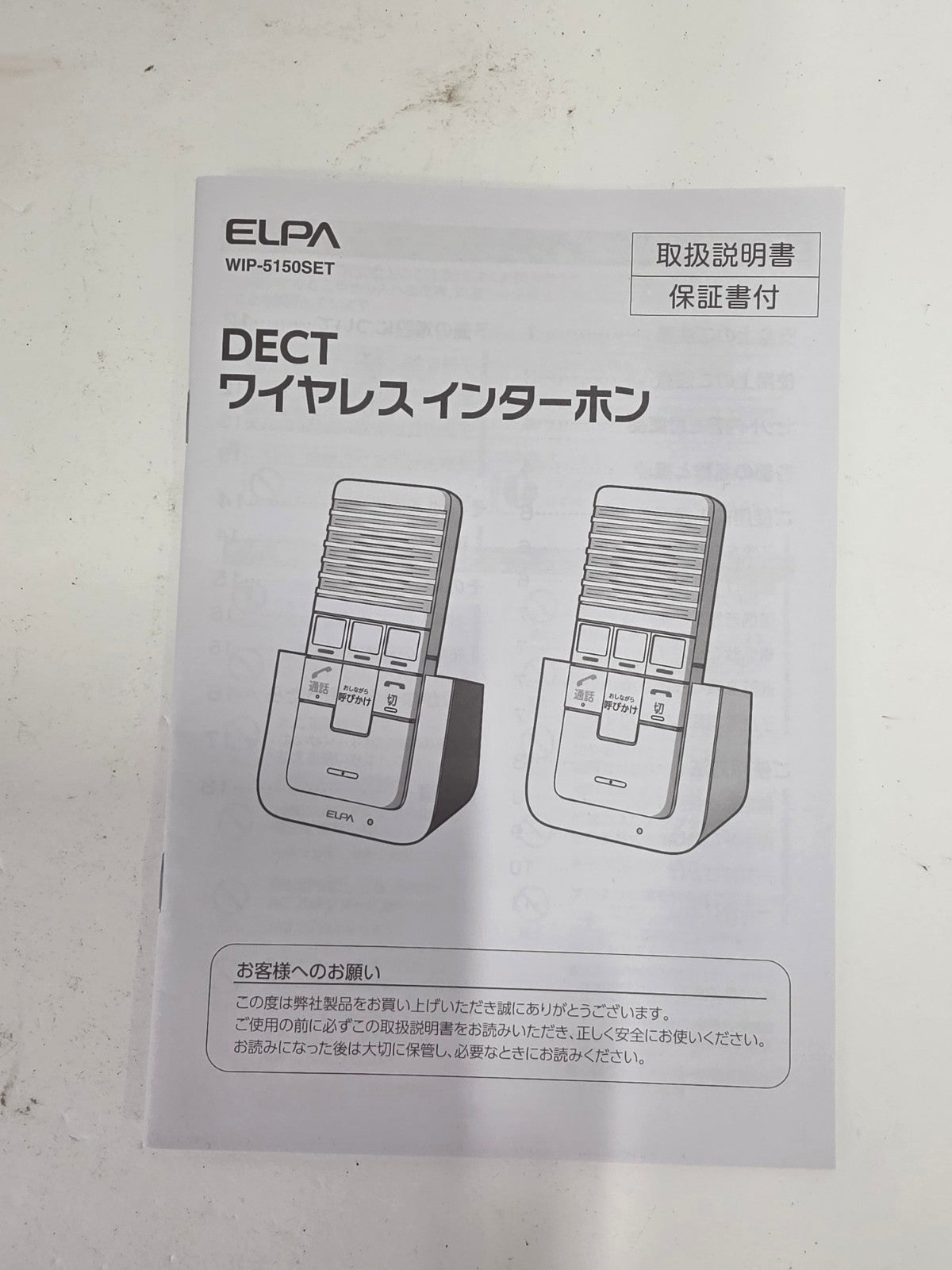 CU07 ELPA ワイヤレスインターホンセット WIP-5150SET 増設子機　WIP-50付き