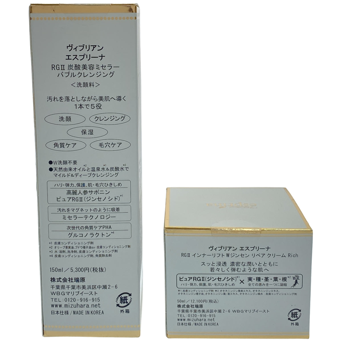 Z000 ヴィブリアン エスプリーナ RG2 炭酸美容ミセラー バブルクレンジング 150ml & RG2 インナーリフト W ジンセン リペア クリーム Rich 50ml 計2個セット　ラスト1点！