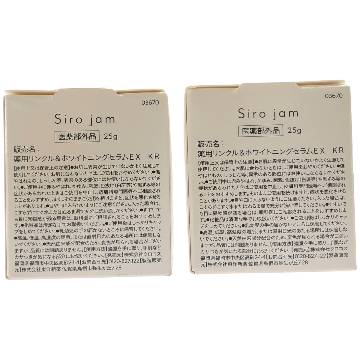 Z000 Siro jam 薬用リンクル & ホワイトニングセラム EX KR 25g 計2個セット　ラスト1点！