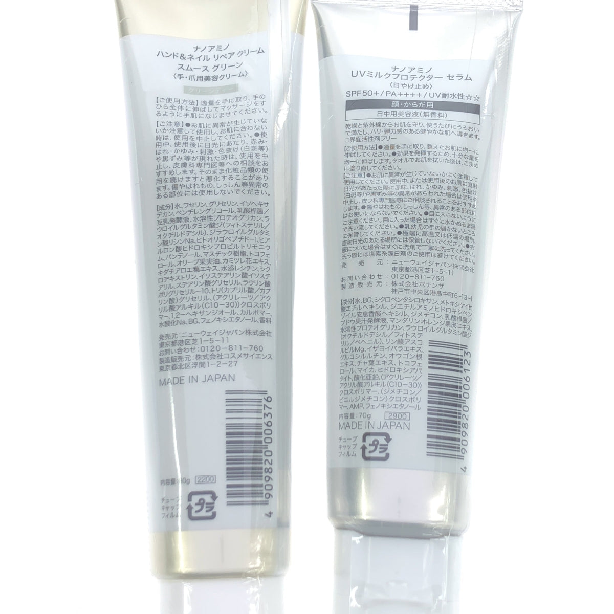 Z000 ナノアミノ UVミルクプロテクター セラム 70g & ハンド&ネイル リペア クリーム スムース グリーン 80g 2個セット