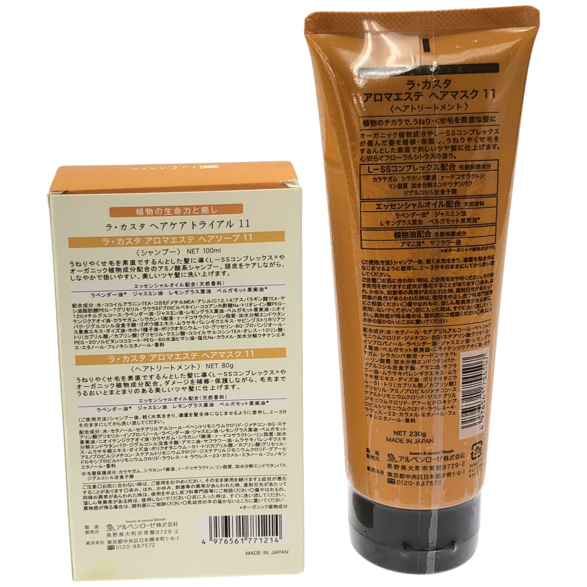 Z000 ラ・カスタ ヘアケア トライアル 11 シャンプー 100ml&ヘアトリートメント 80g & アロマエステ ヘアマスク 11 230g 2個セット　ラスト1点！