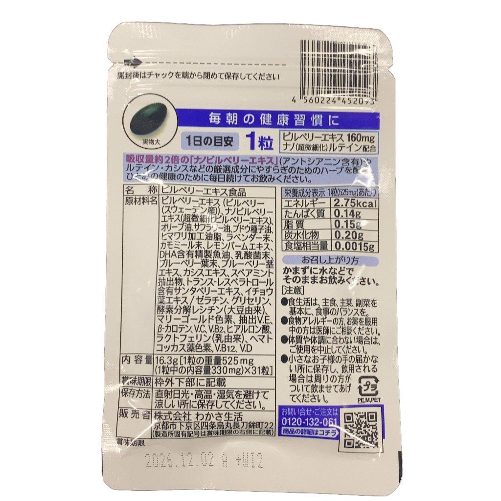 CX02 K わかさ生活 ブルーベリーアイ 31粒入り 1ヵ月分 2個セット●賞味期限：2026/12/02～