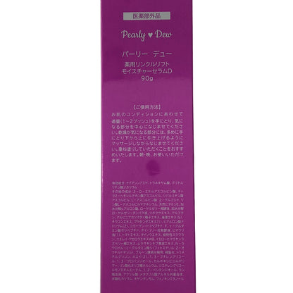 Z000 パーリー デュー 薬用リンクルリフト モイスチャーセラム D 90g　ラスト1点！