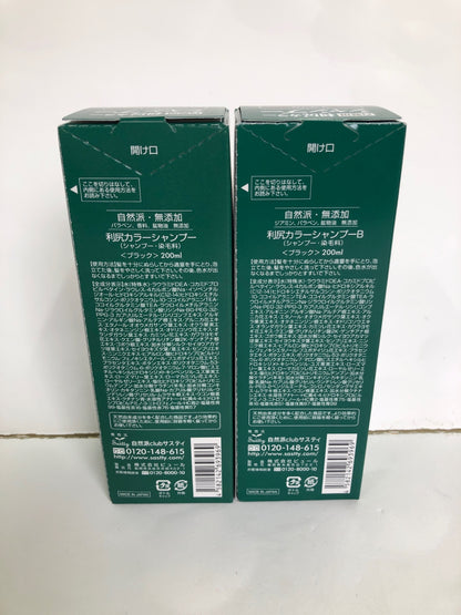 C252 利尻カラーシャンプー 白髪用 ブラック 自然派 無添加 200ml 2個セット