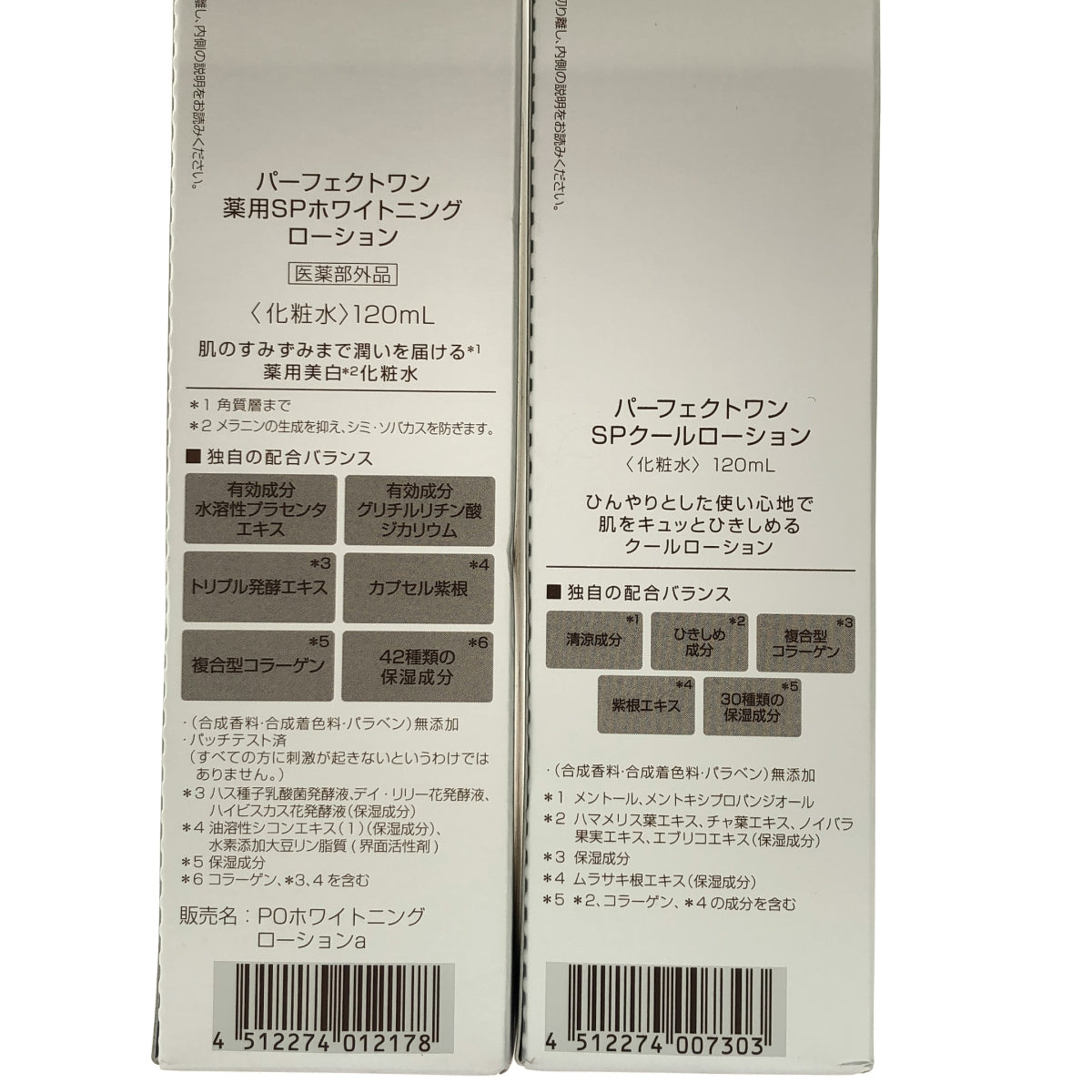 Z000 パーフェクトワン 薬用SPホワイトニング ローション 120mL & SPクールローション 120mL　計２本セット　ラスト1点！