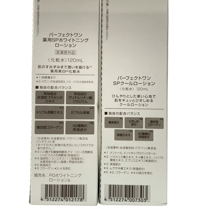Z000 パーフェクトワン 薬用SPホワイトニング ローション 120mL & SPクールローション 120mL　計２本セット　ラスト1点！