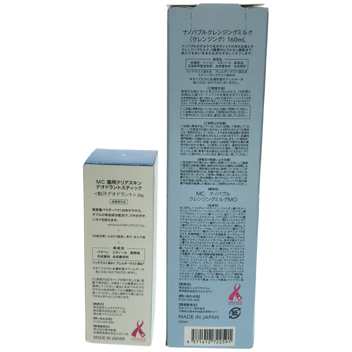Z000 ナノバブル クレンジング ミルク 160mL & MC 薬用 クリアスキン デオドラントスティック 20g 計2個セット　ラスト1点！