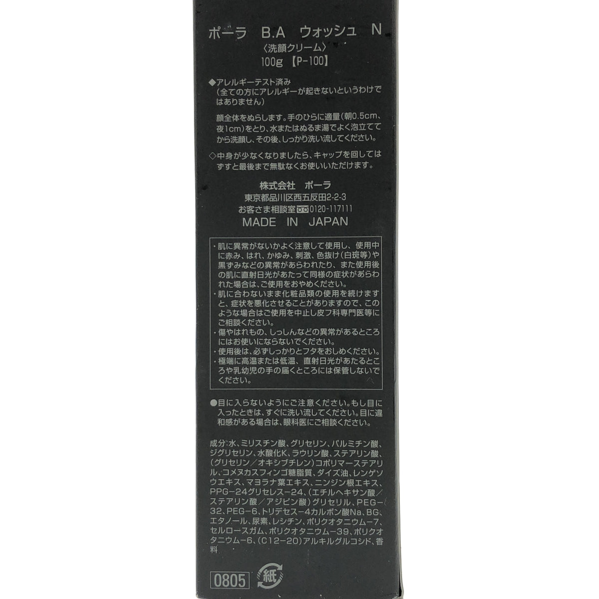 Z000 POLA ポーラ B.A ウォッシュ N 100g　ラスト1点！