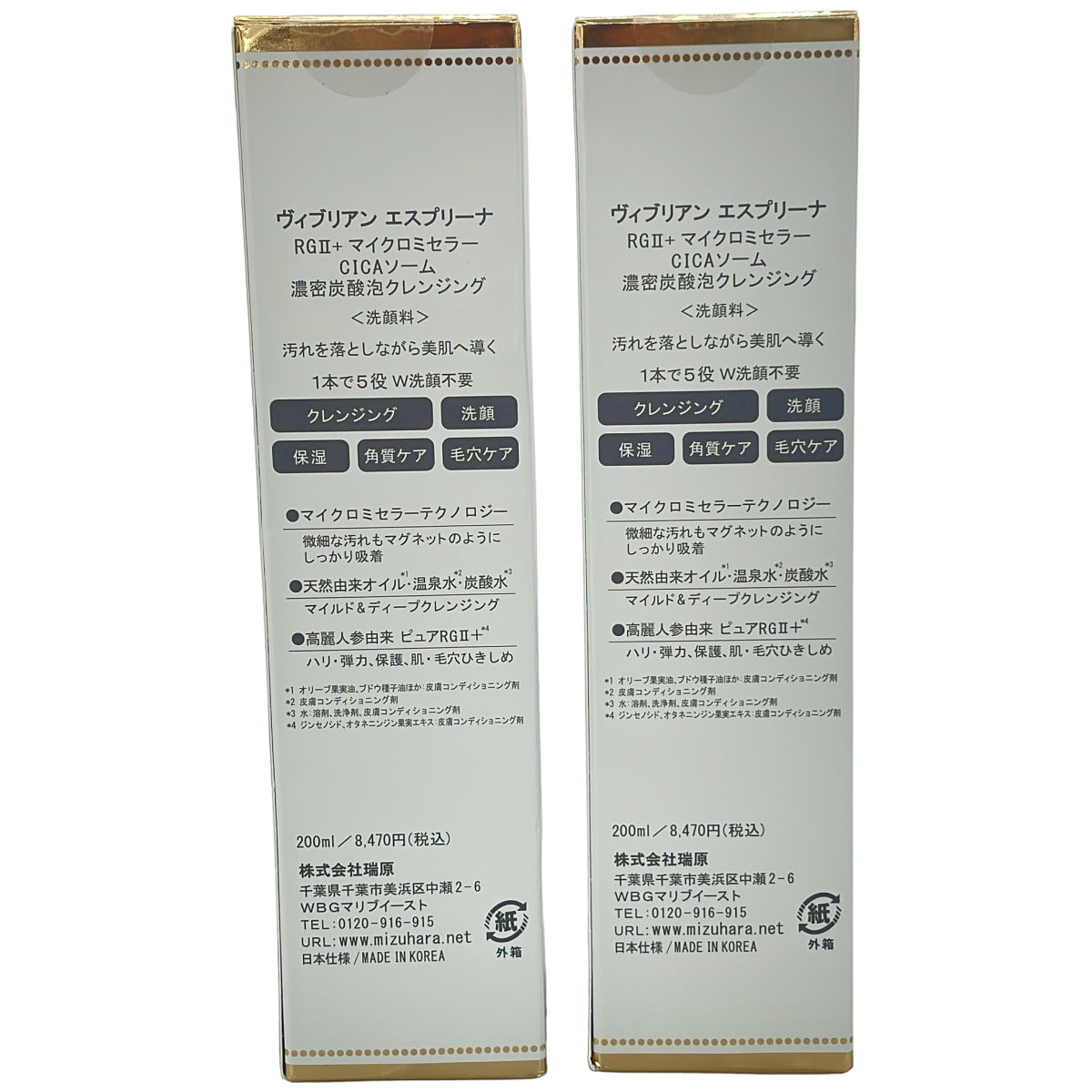 Z000 ヴィブリアン エスプリーナ RG2+ マイクロミセラー CICAソーム 濃密炭酸泡クレンジング 200ml 2点セット　ラスト1点！