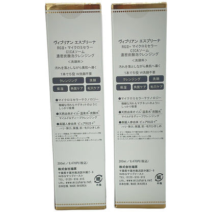 Z000 ヴィブリアン エスプリーナ RG2+ マイクロミセラー CICAソーム 濃密炭酸泡クレンジング 200ml 2点セット　ラスト1点！