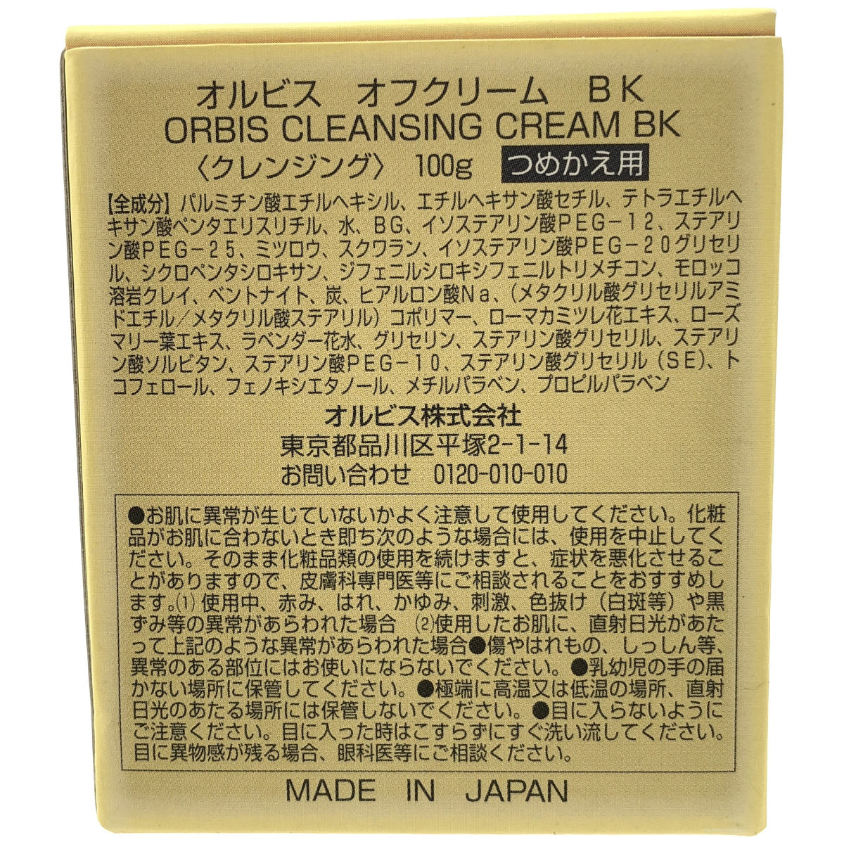 Z000 オルビス ザ クレンジング オイル 120mL & オルビスユー ドット フォーミングウォッシュ 120g & オルビス オフクリーム BK 100g 計３個セット　ラスト1点！