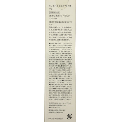 Z000 Co-medical+ COホスピピュアVIO 美白クリーム トラネキサム酸 30g　ラスト1点！