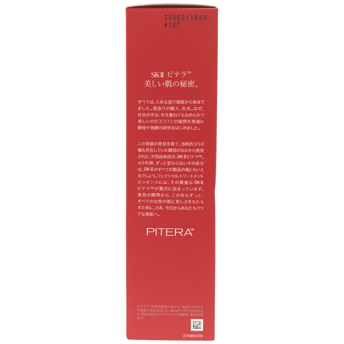 Z000 SK-II ピテラ™ ユースエッセンシャルセット　ラスト1点！