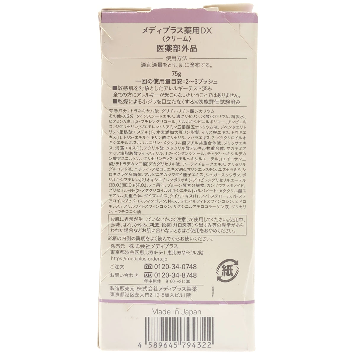 Z000 メディプラス薬用DX クリーム 75g　ラスト1点！